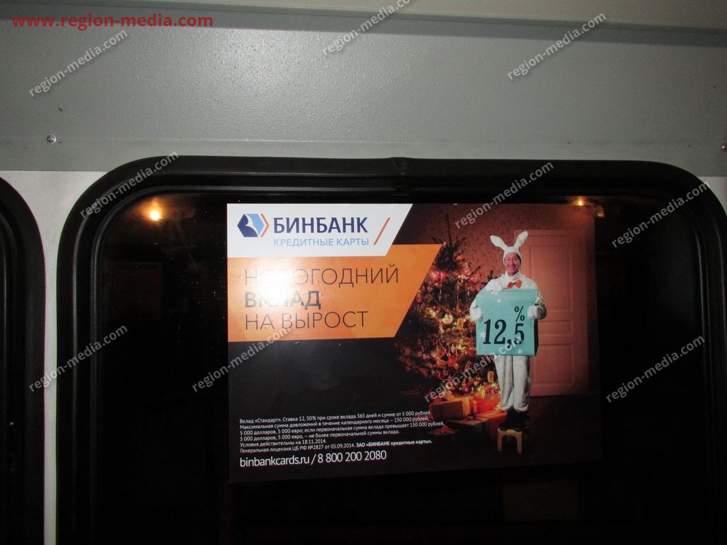 Размещение рекламы на транспорте компании "Бинбанк" в городе Гатчина